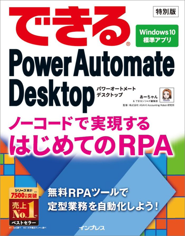 できるPower Automate Desktop