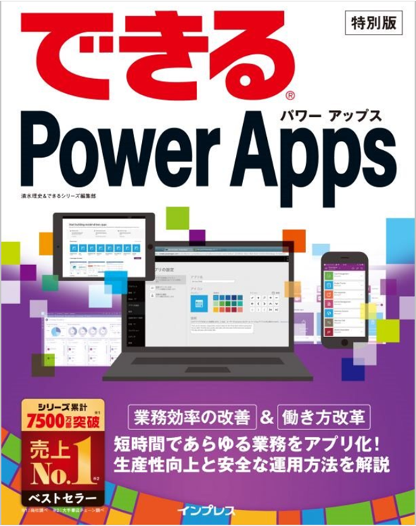 できるPower Apps